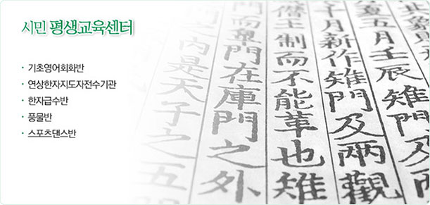 평생교육센터